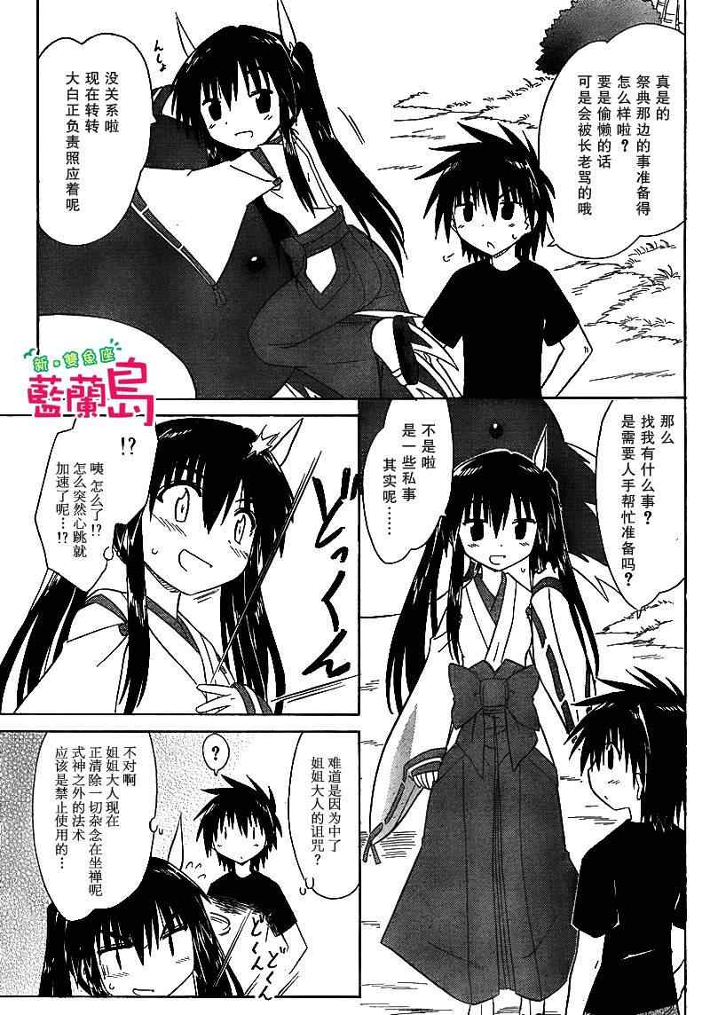 《蓝兰岛漂流记》漫画 113集