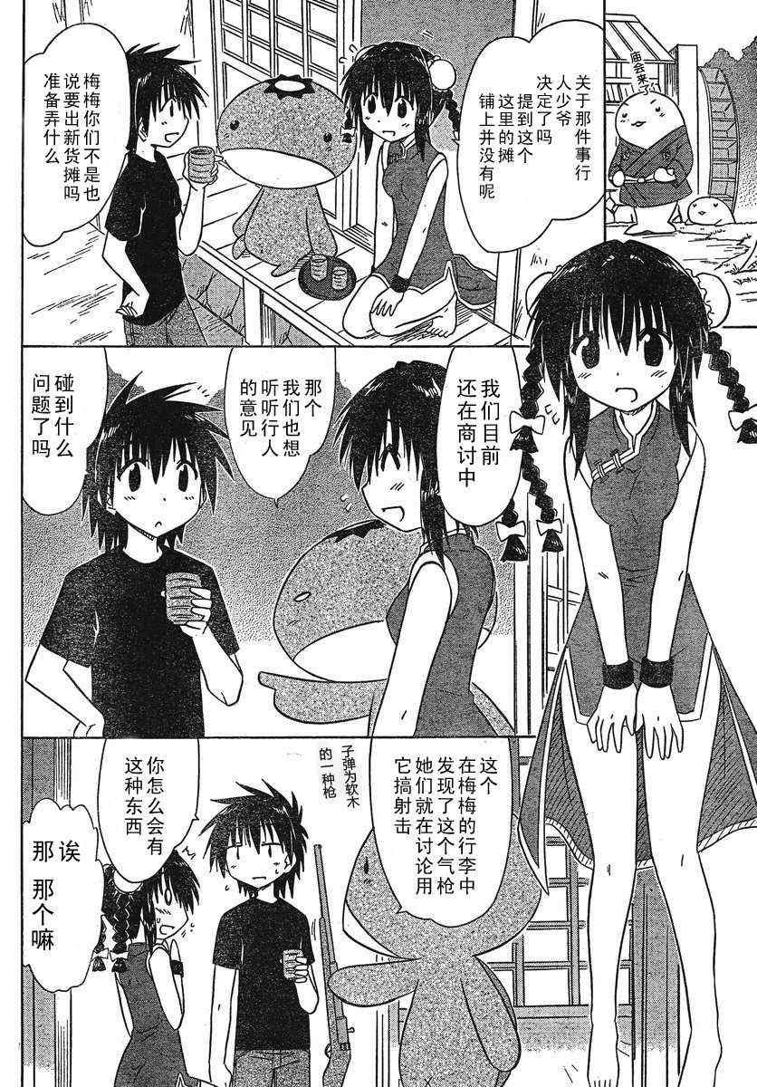 《蓝兰岛漂流记》漫画 114集