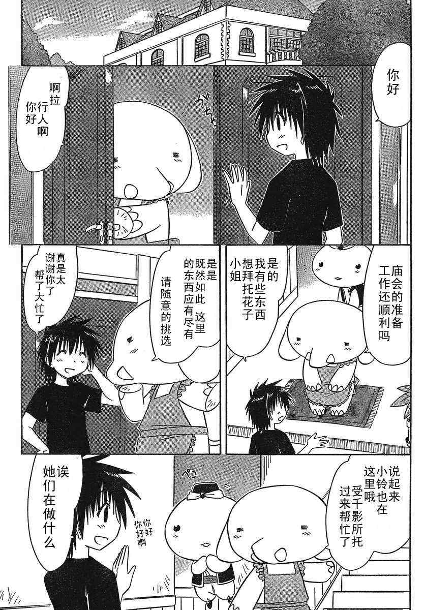 《蓝兰岛漂流记》漫画 114集