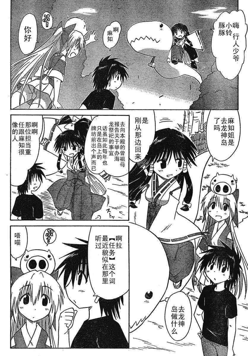 《蓝兰岛漂流记》漫画 114集