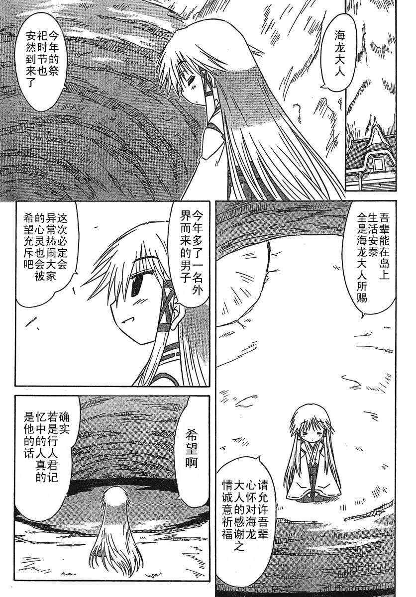 《蓝兰岛漂流记》漫画 114集