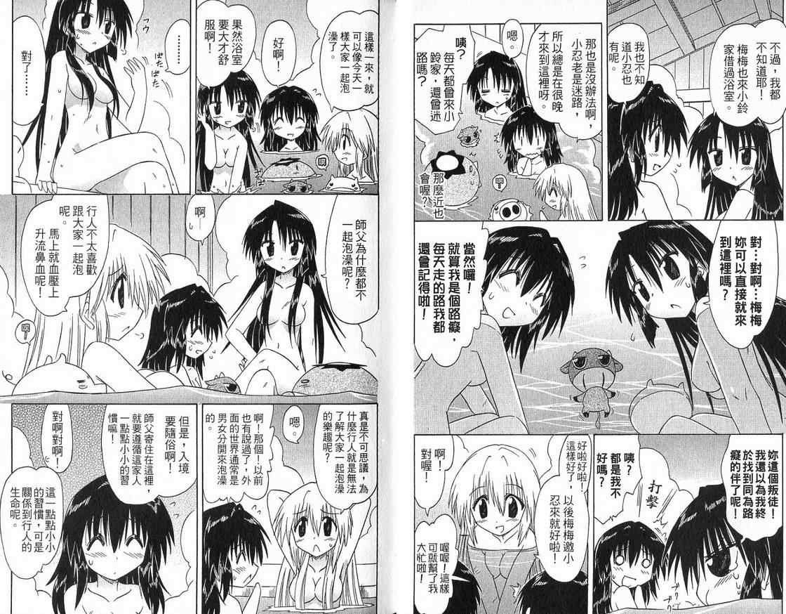 《蓝兰岛漂流记》漫画 11卷