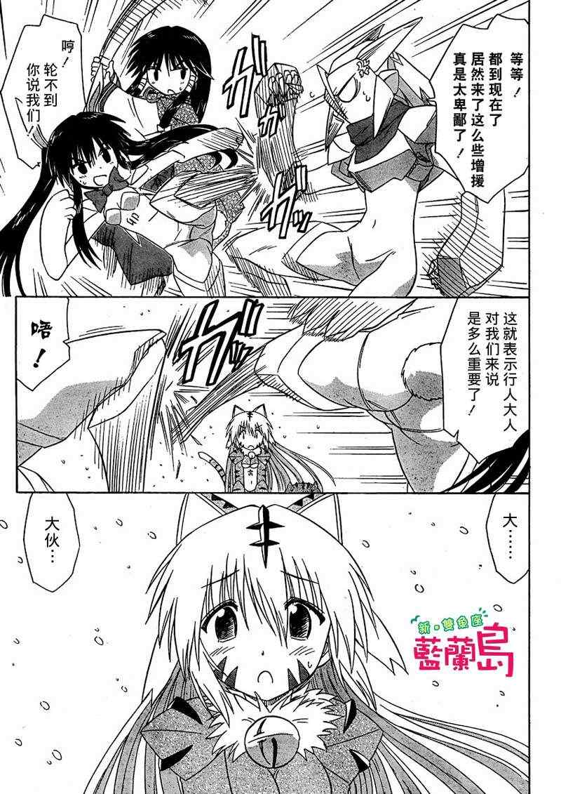 《蓝兰岛漂流记》漫画 122集