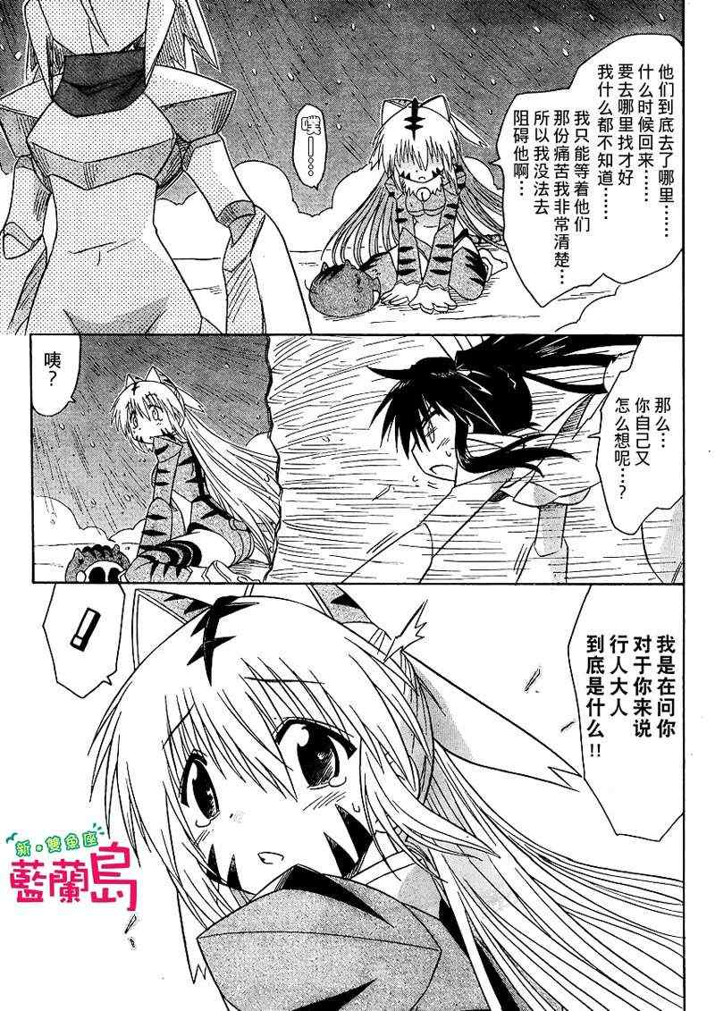 《蓝兰岛漂流记》漫画 122集