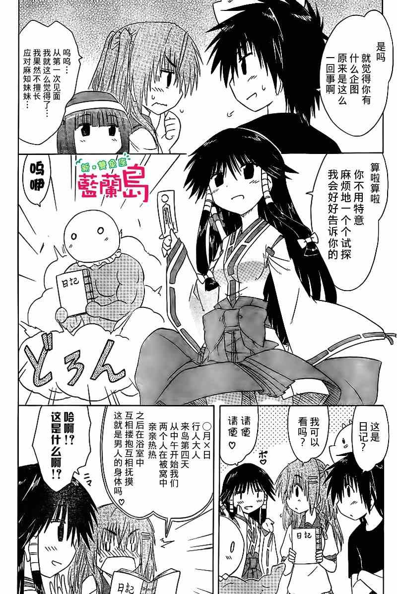 《蓝兰岛漂流记》漫画 129集