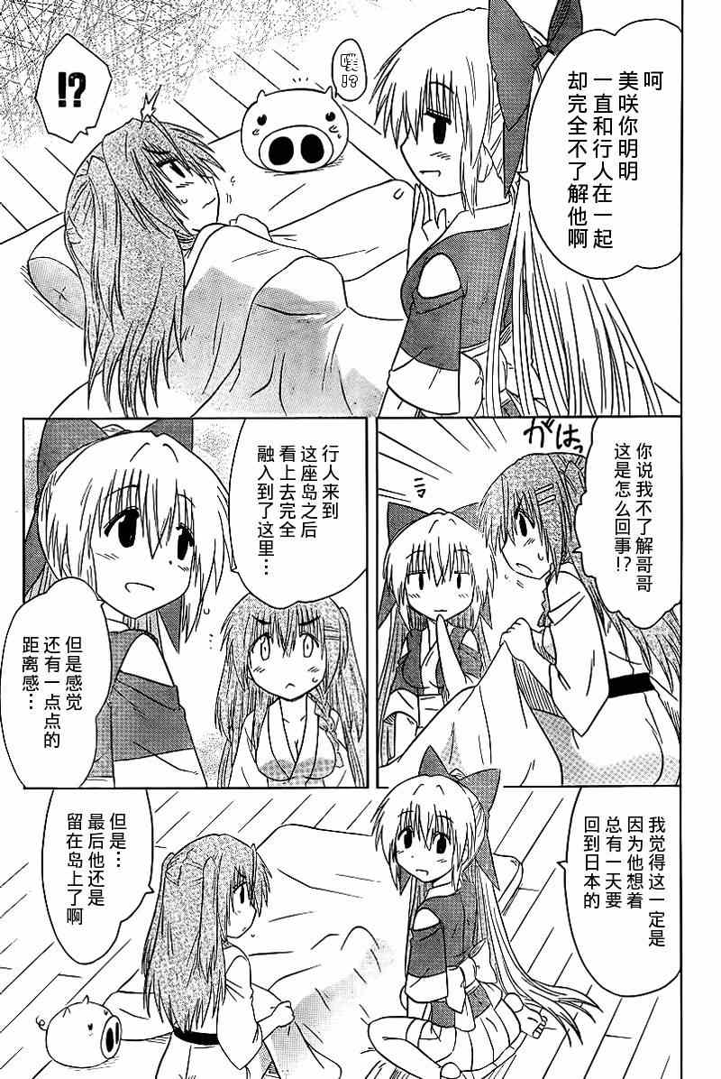 《蓝兰岛漂流记》漫画 129集