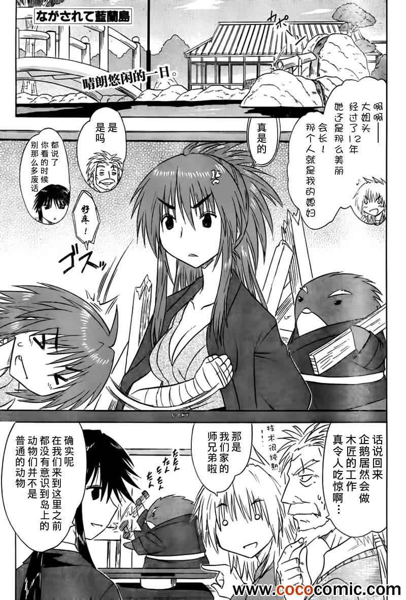 《蓝兰岛漂流记》漫画 133集