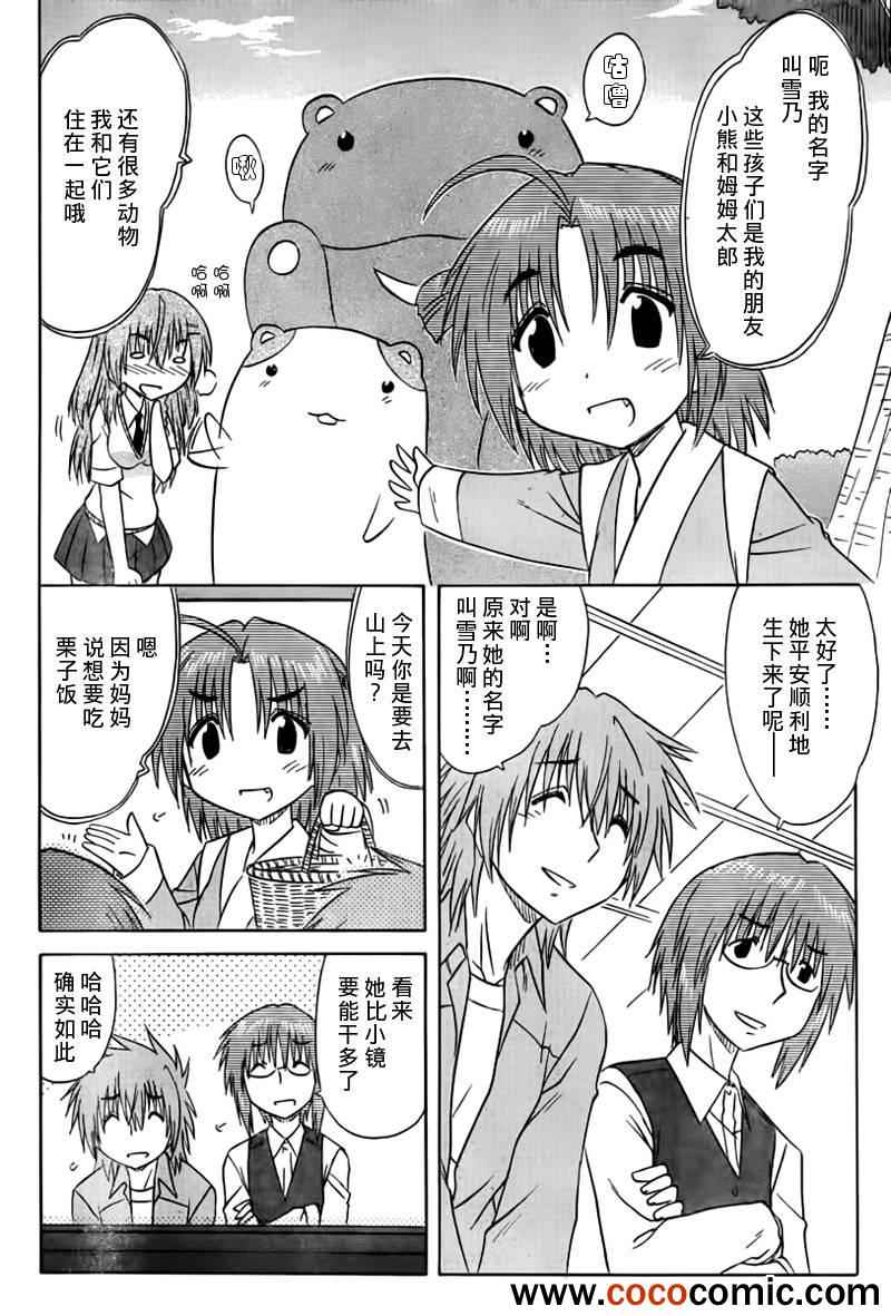 《蓝兰岛漂流记》漫画 133集