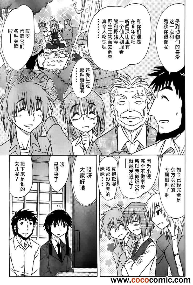 《蓝兰岛漂流记》漫画 133集