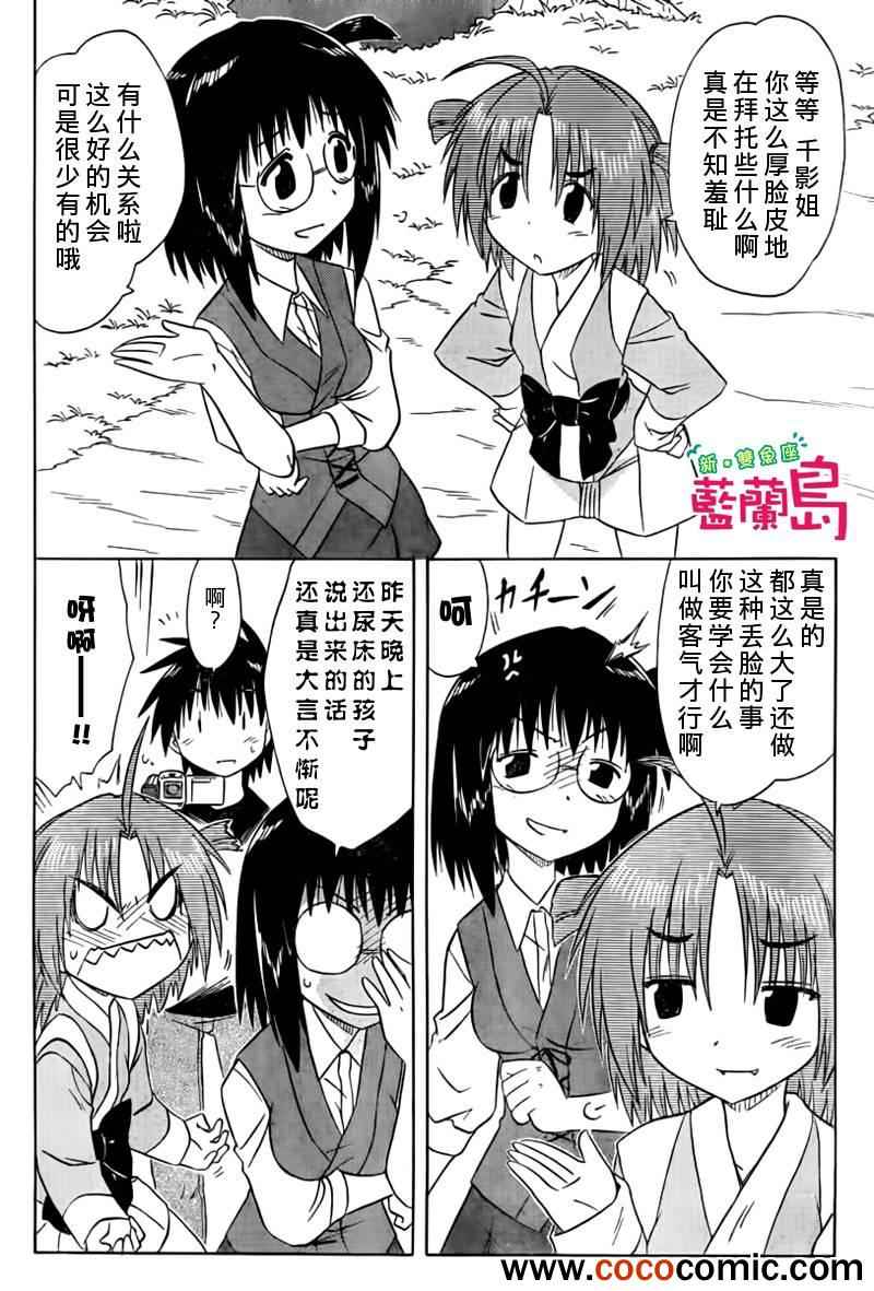 《蓝兰岛漂流记》漫画 133集