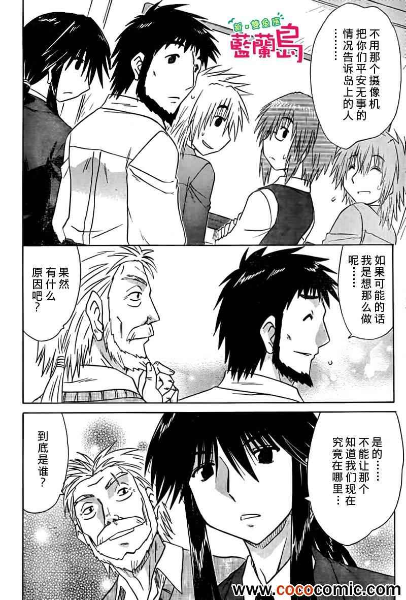 《蓝兰岛漂流记》漫画 133集