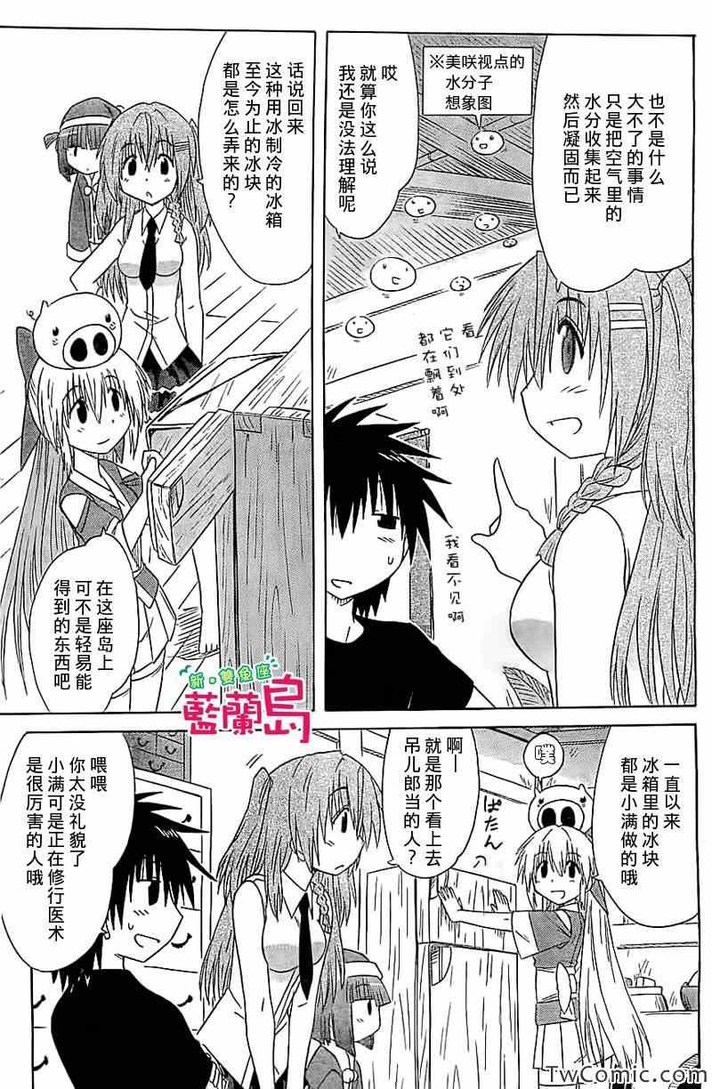 《蓝兰岛漂流记》漫画 135集