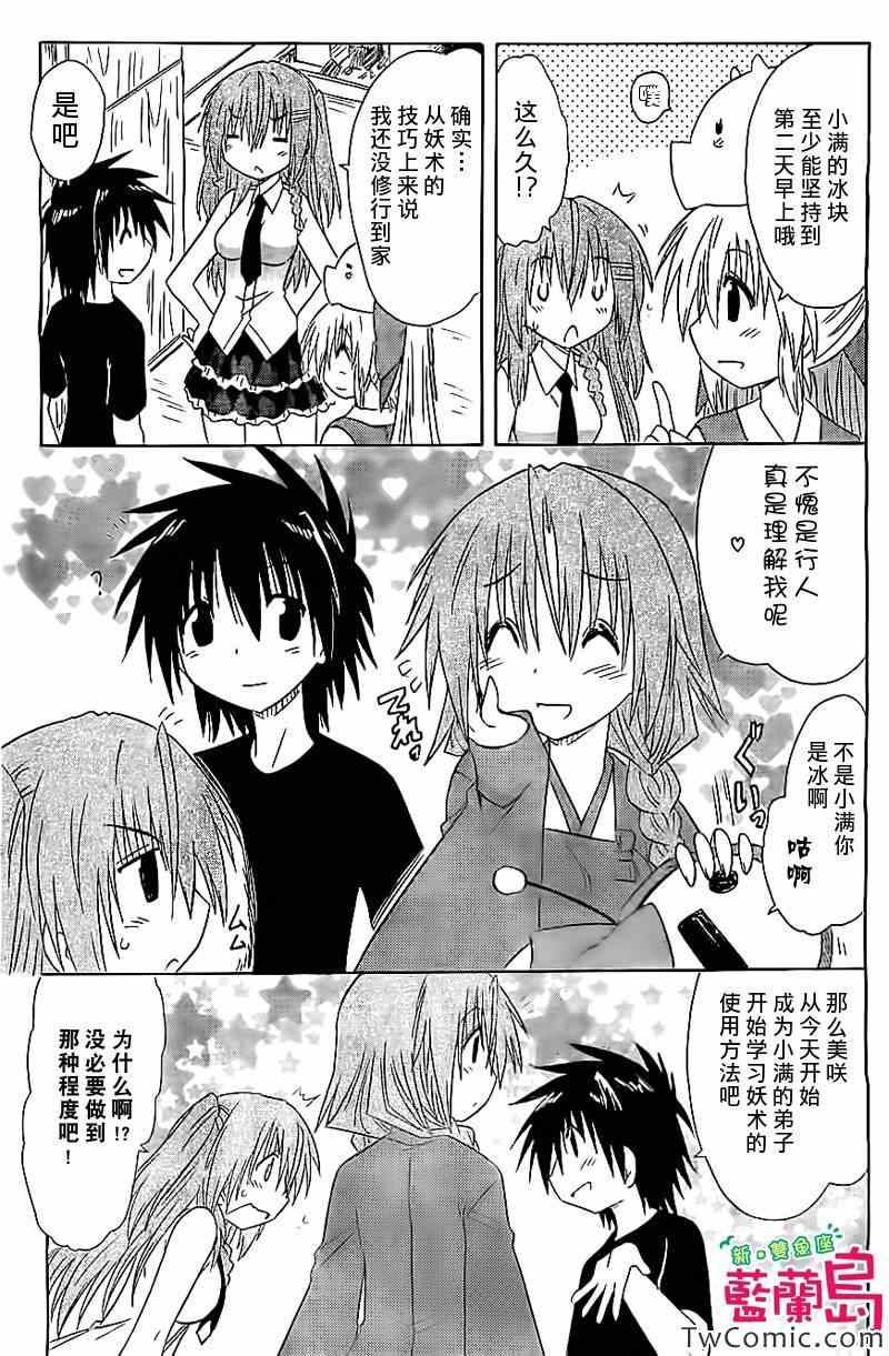 《蓝兰岛漂流记》漫画 135集