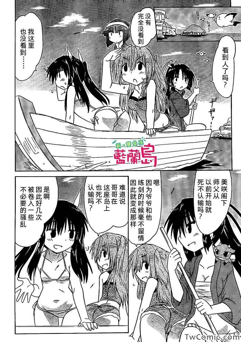 《蓝兰岛漂流记》漫画 137集