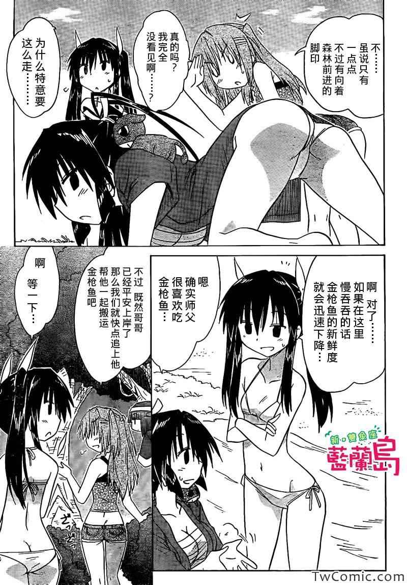 《蓝兰岛漂流记》漫画 137集