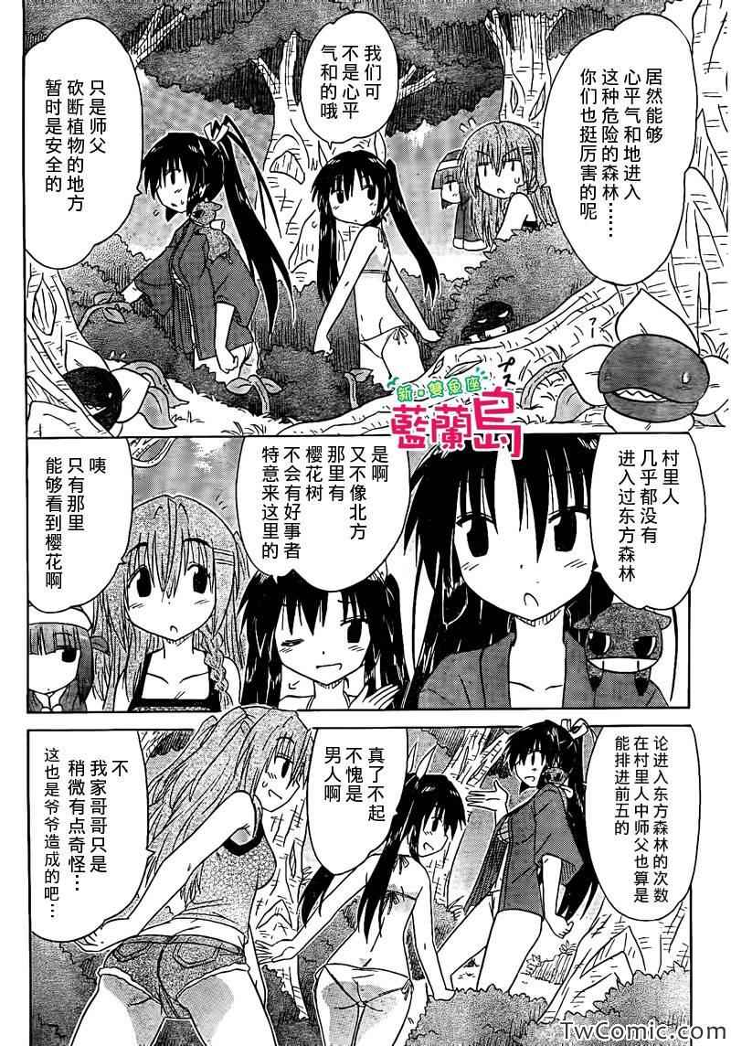 《蓝兰岛漂流记》漫画 137集