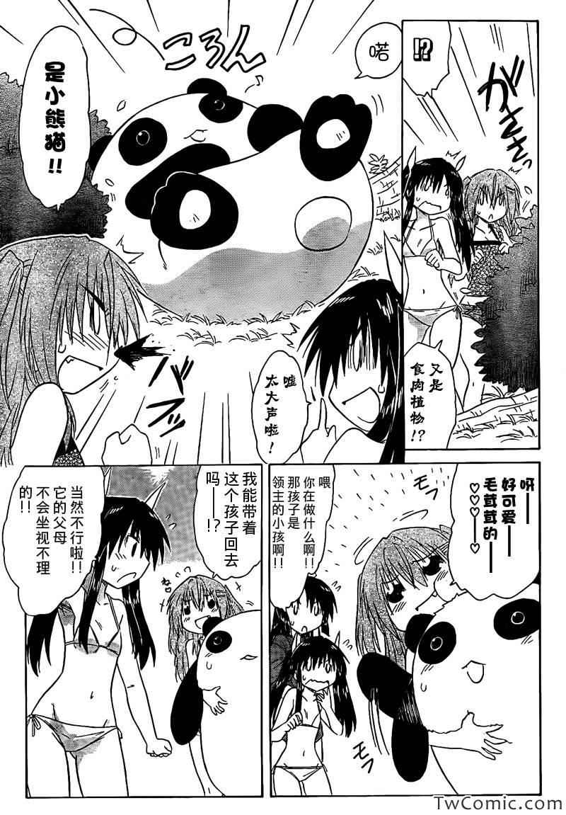 《蓝兰岛漂流记》漫画 137集