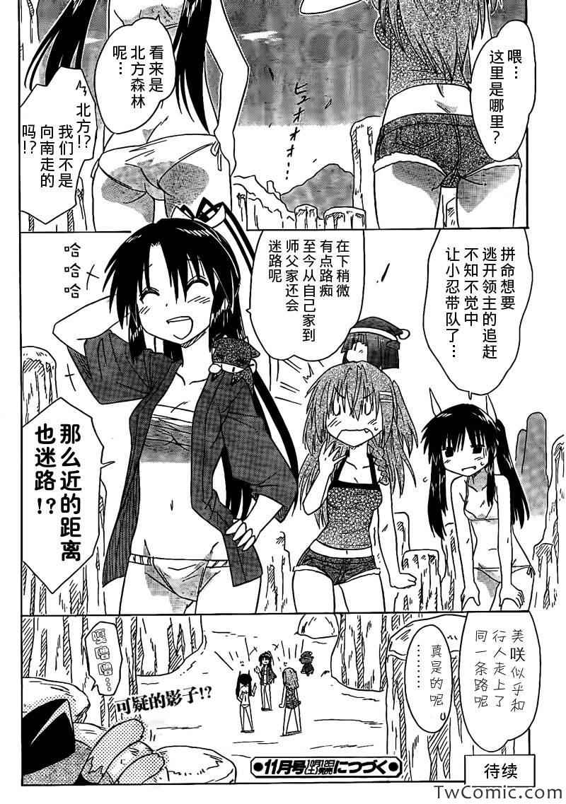 《蓝兰岛漂流记》漫画 137集