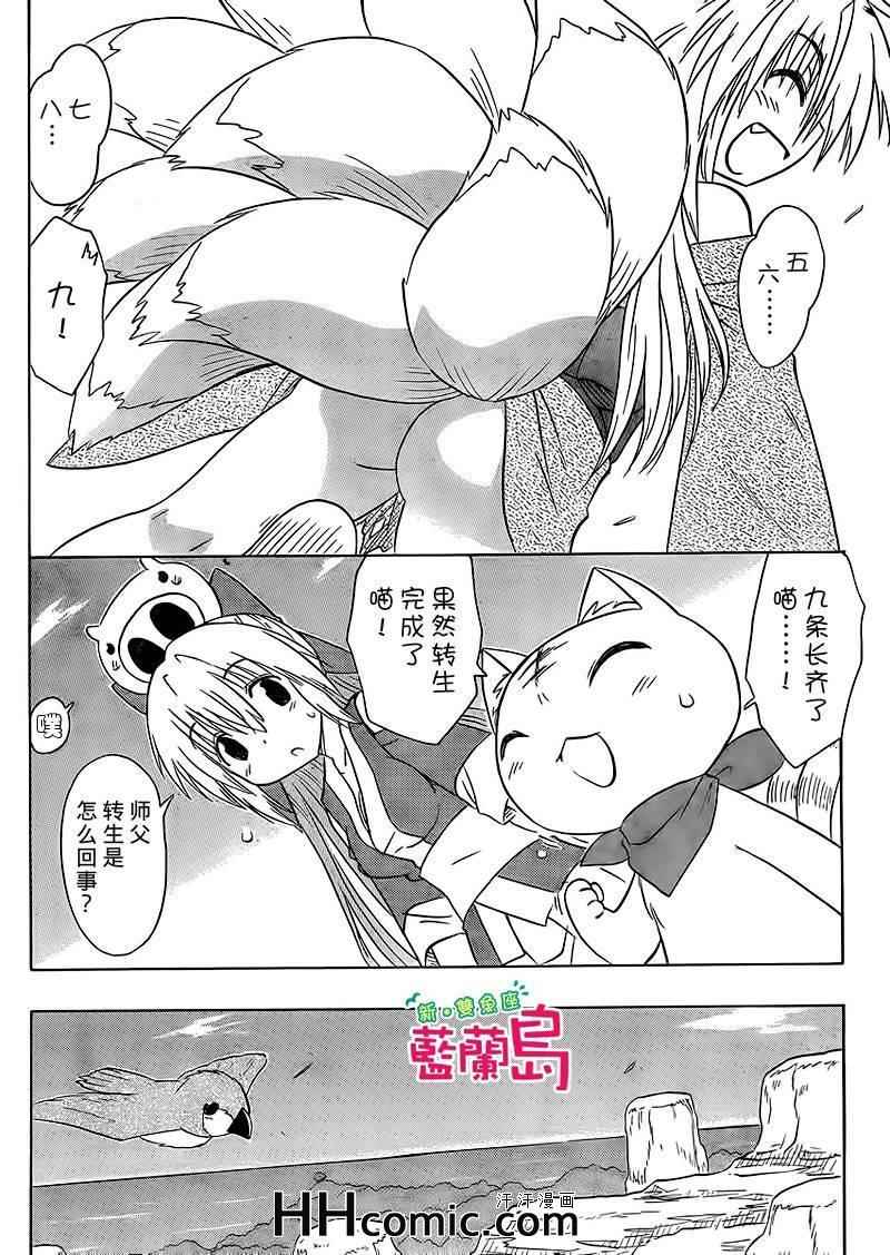 《蓝兰岛漂流记》漫画 149集