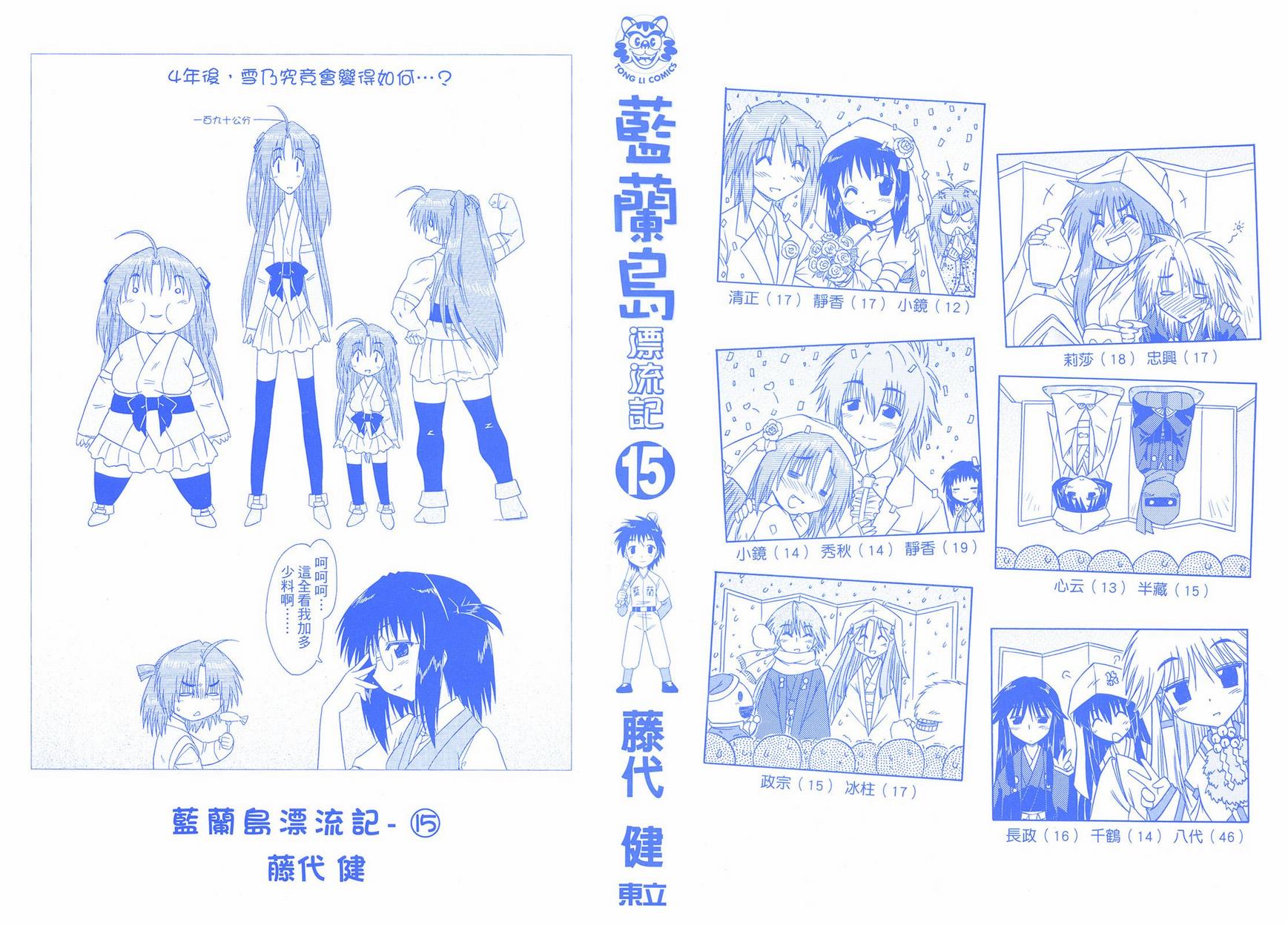 《蓝兰岛漂流记》漫画 15卷