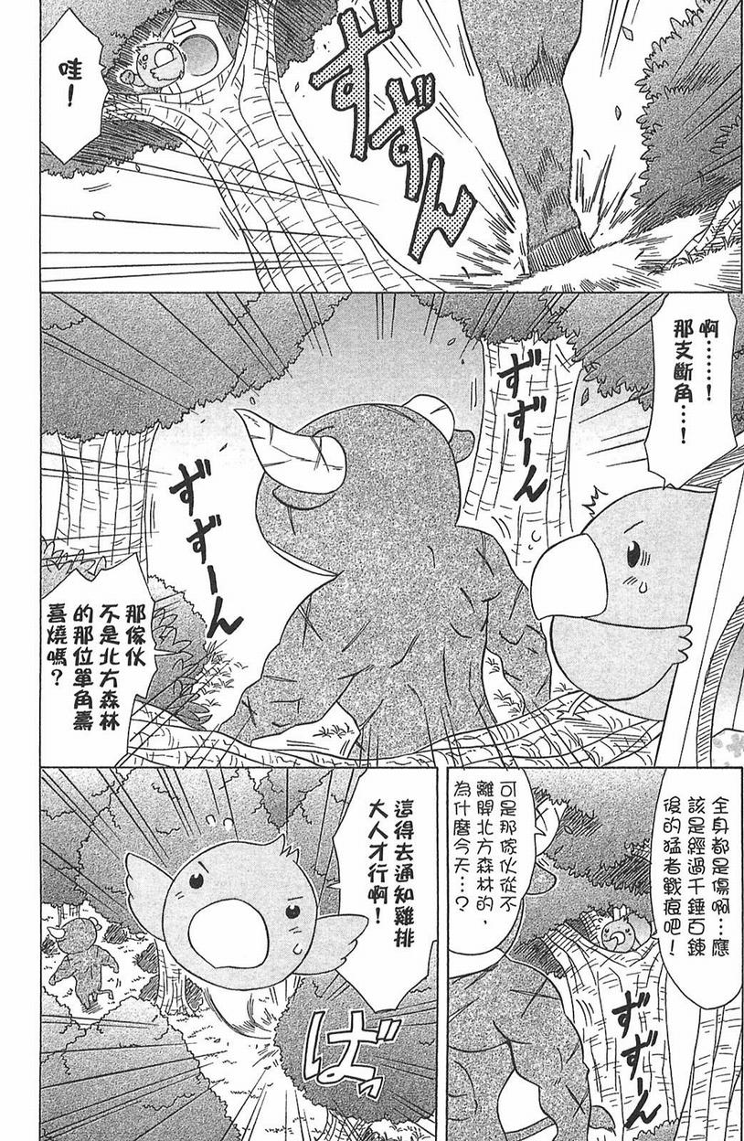 《蓝兰岛漂流记》漫画 15卷