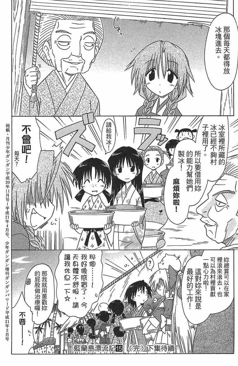 《蓝兰岛漂流记》漫画 15卷