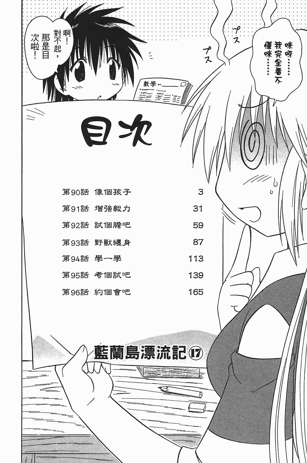 《蓝兰岛漂流记》漫画 17卷