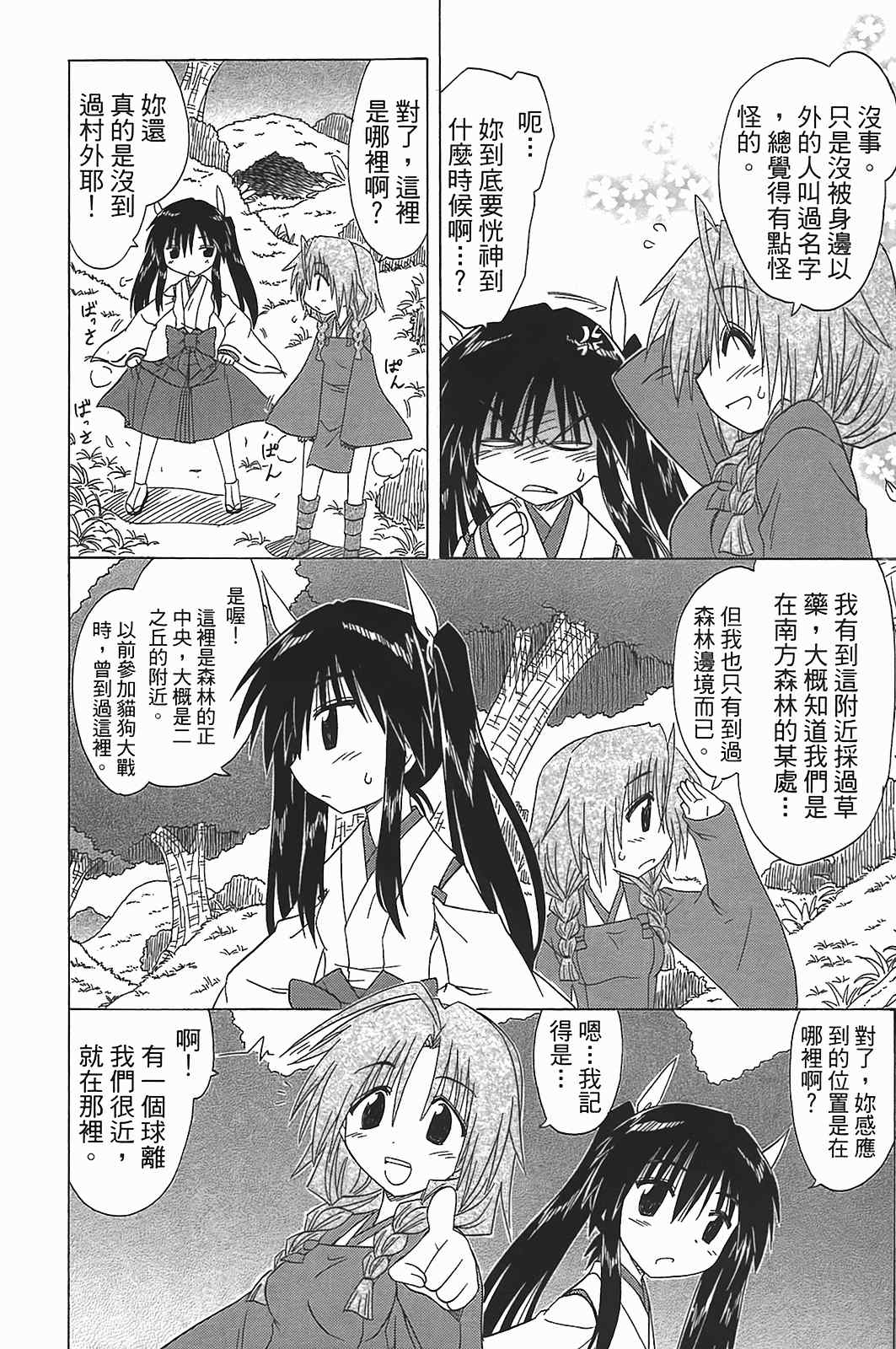 《蓝兰岛漂流记》漫画 17卷