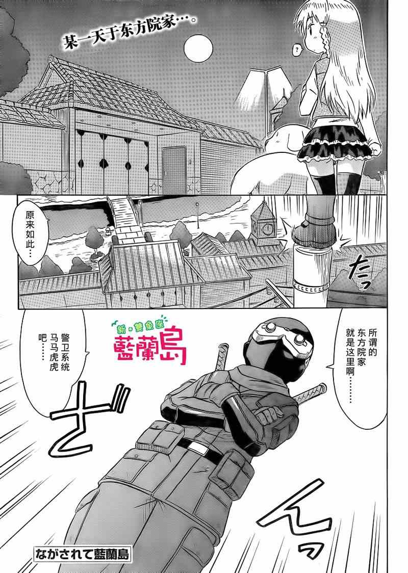 《蓝兰岛漂流记》漫画 152集