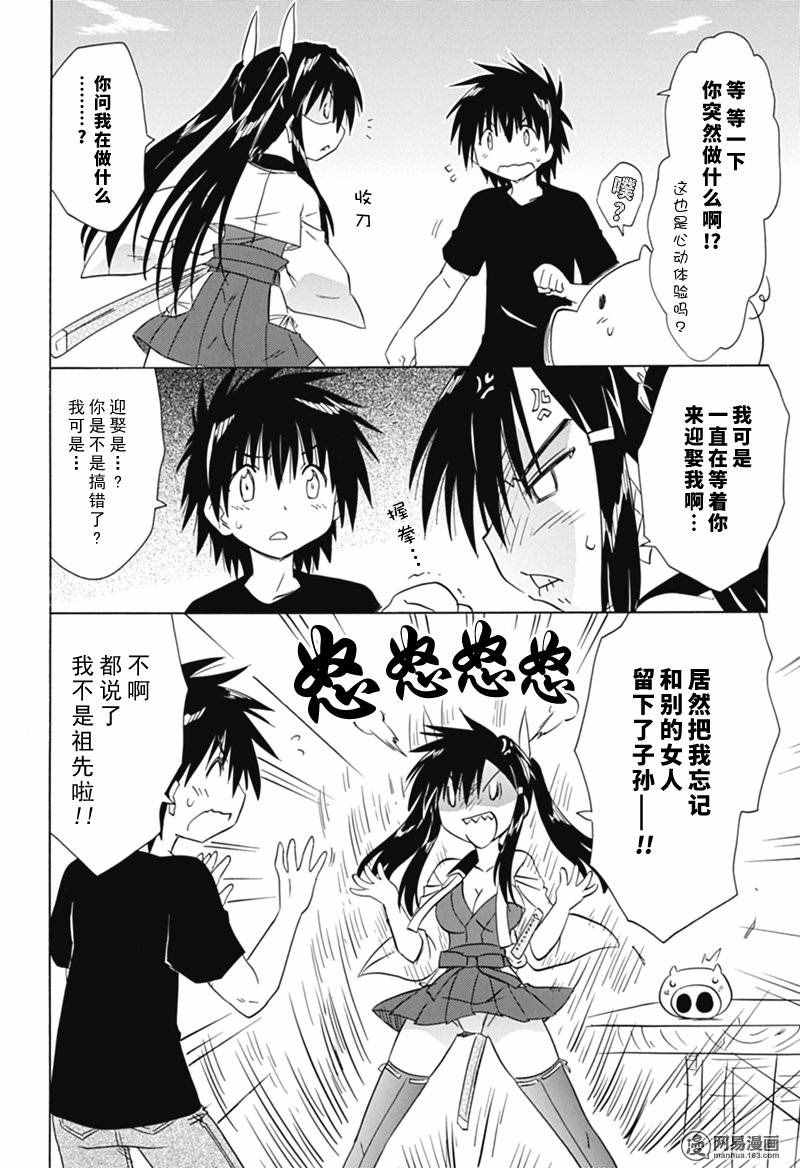 《蓝兰岛漂流记》漫画 166话