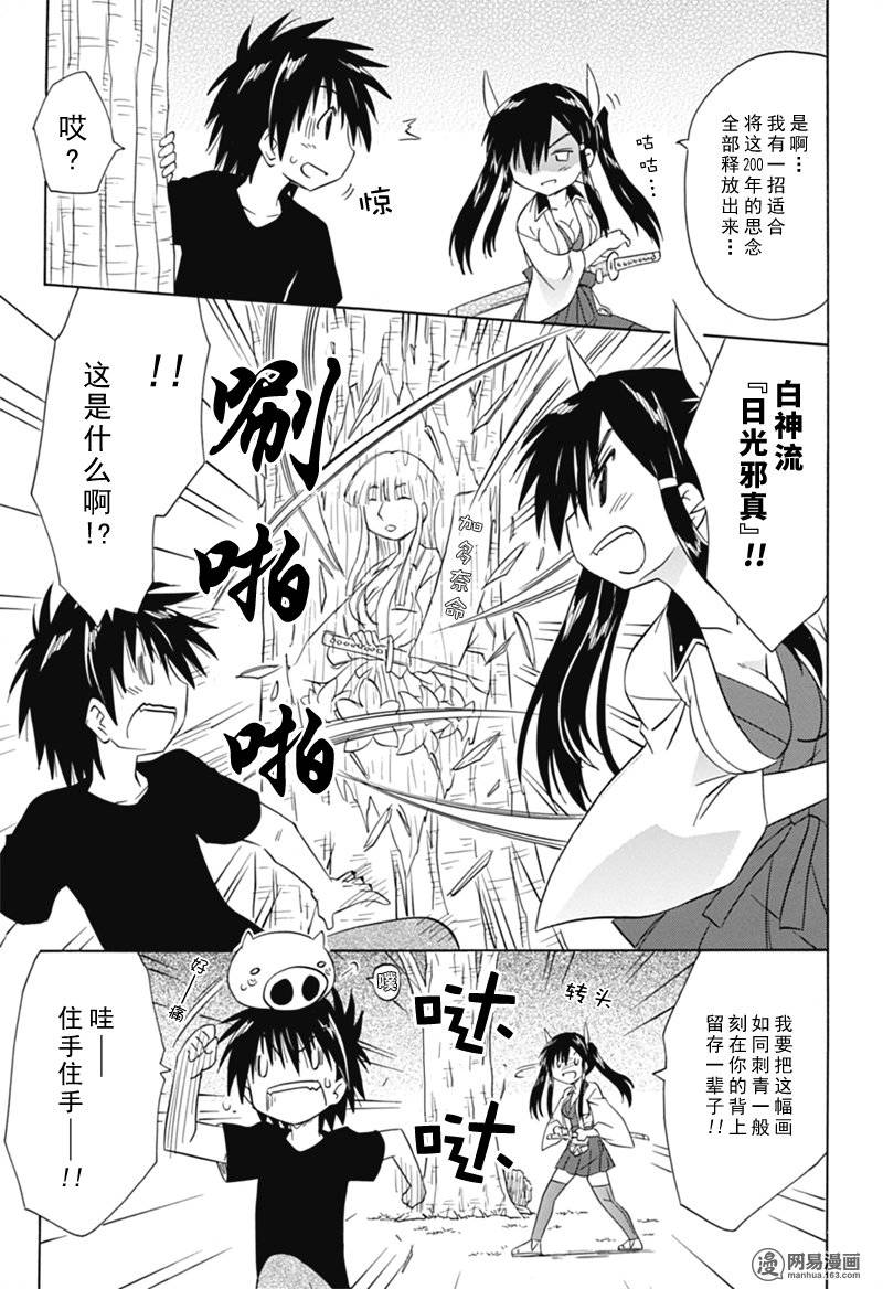 《蓝兰岛漂流记》漫画 166话