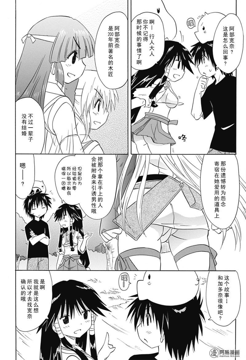 《蓝兰岛漂流记》漫画 166话