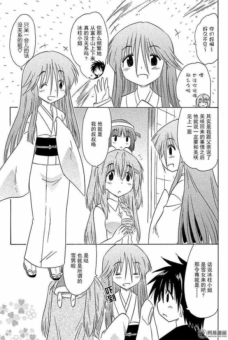 《蓝兰岛漂流记》漫画 169话