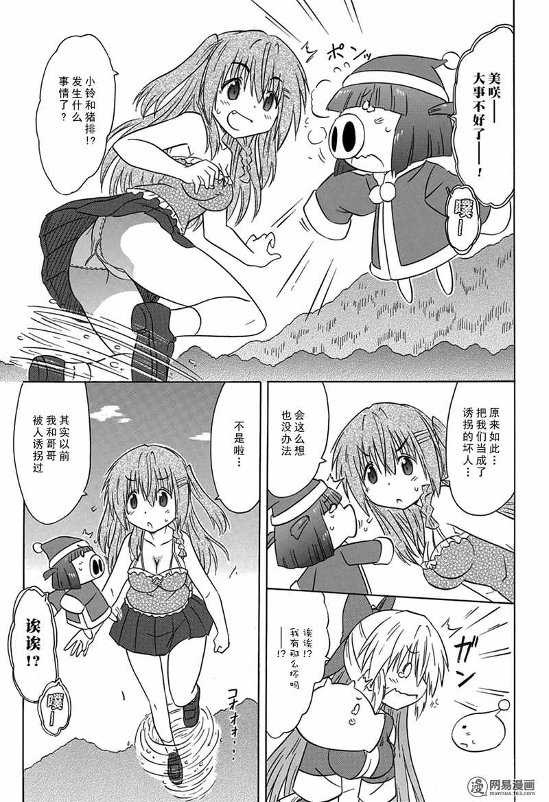 《蓝兰岛漂流记》漫画 179话