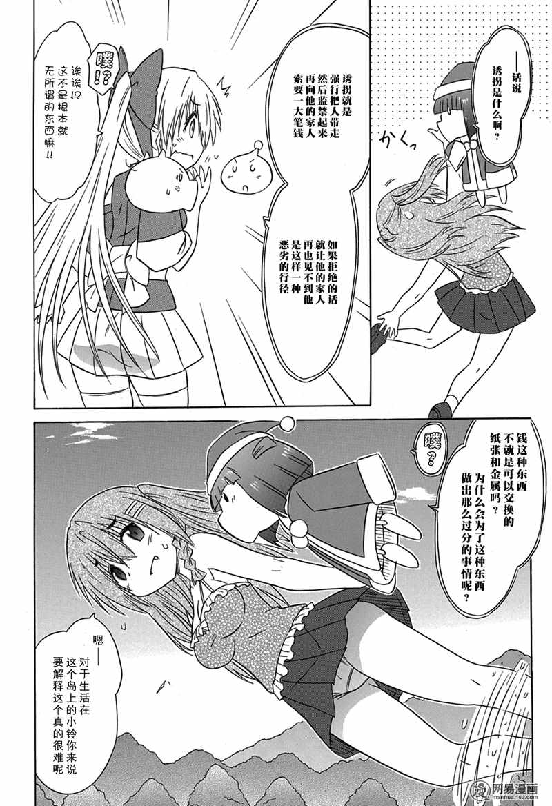 《蓝兰岛漂流记》漫画 179话