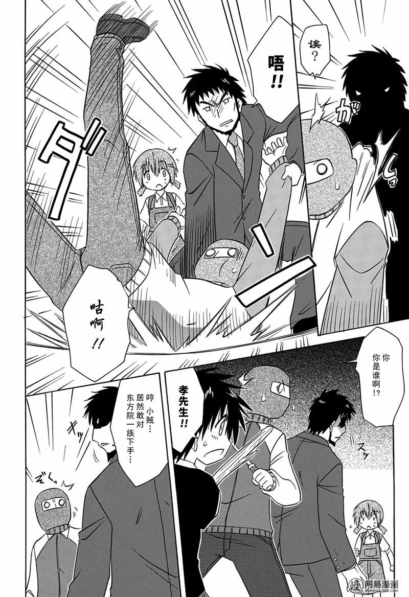 《蓝兰岛漂流记》漫画 179话