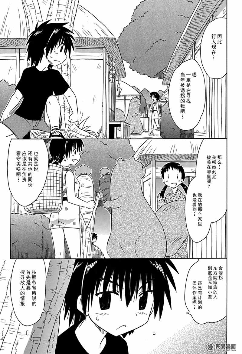 《蓝兰岛漂流记》漫画 179话