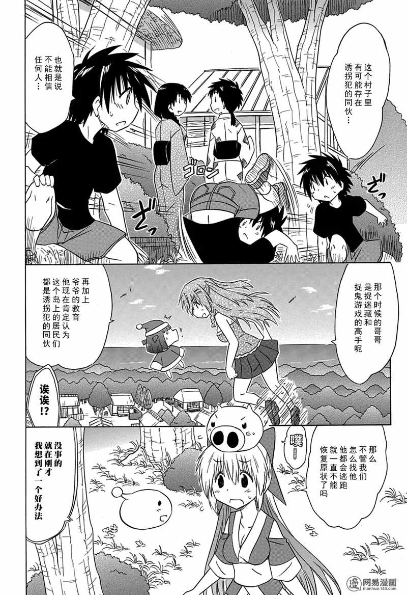 《蓝兰岛漂流记》漫画 179话