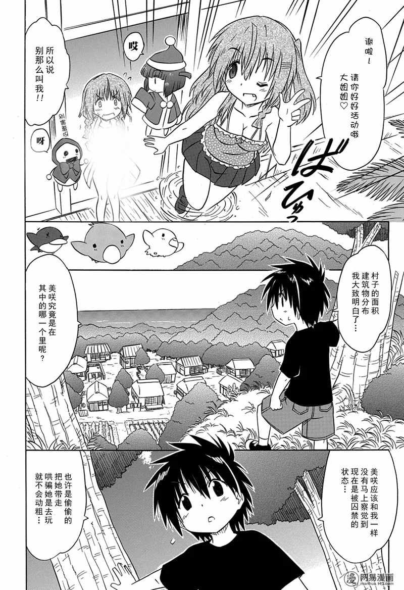 《蓝兰岛漂流记》漫画 179话