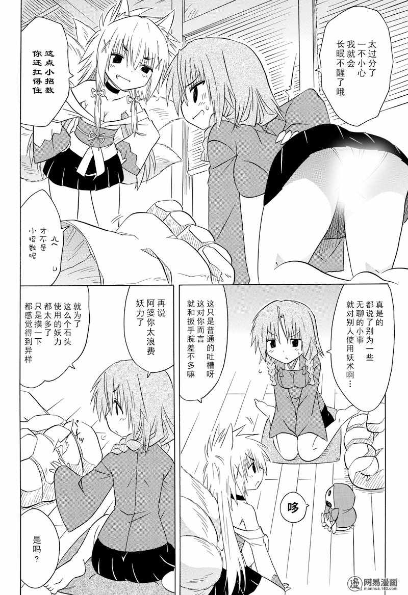 《蓝兰岛漂流记》漫画 193话