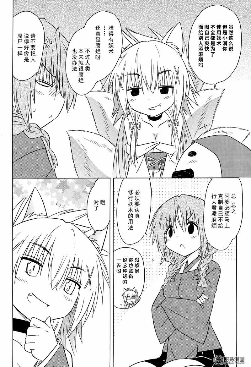 《蓝兰岛漂流记》漫画 193话