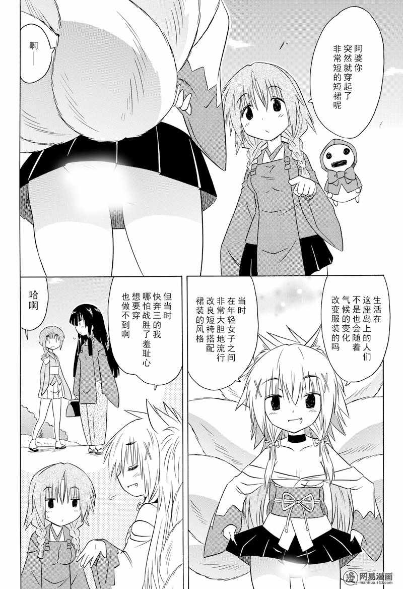 《蓝兰岛漂流记》漫画 193话