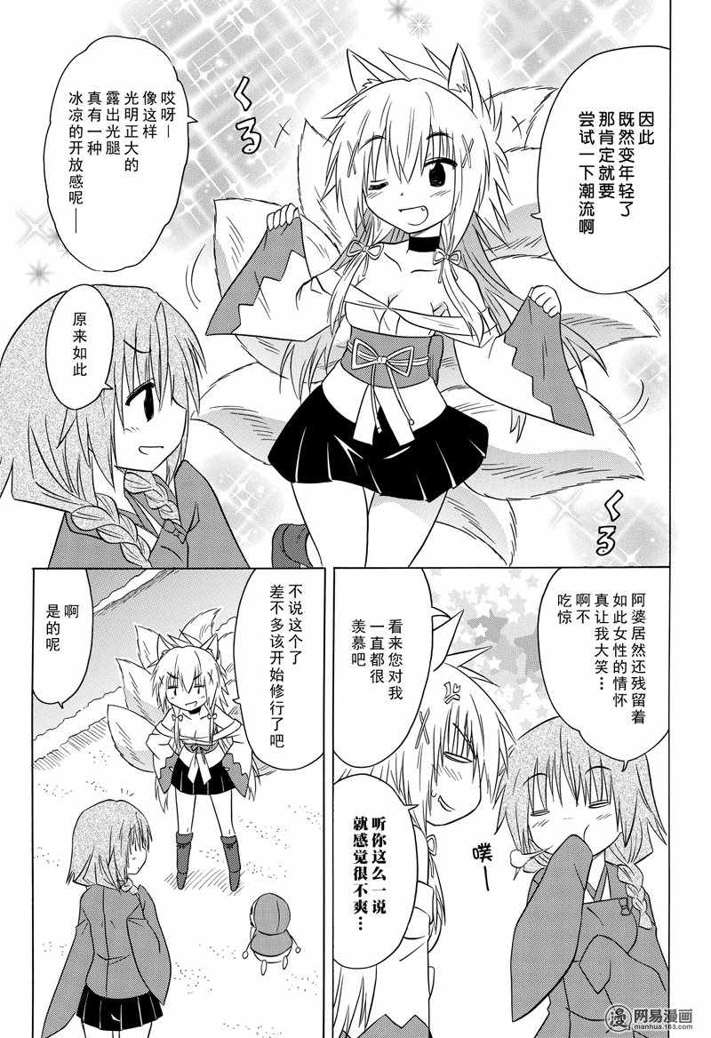 《蓝兰岛漂流记》漫画 193话