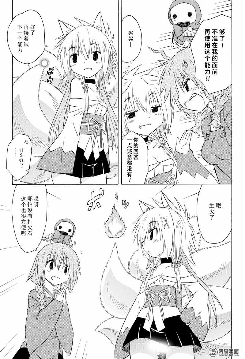 《蓝兰岛漂流记》漫画 193话