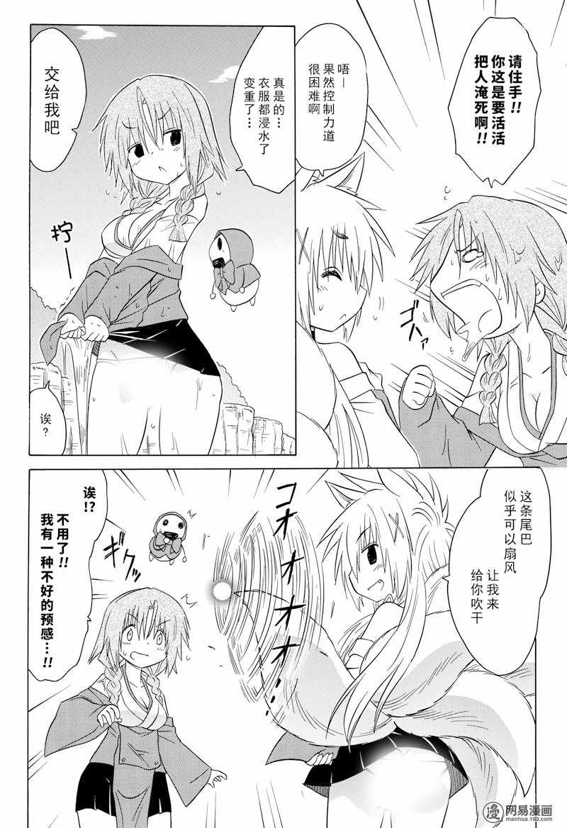 《蓝兰岛漂流记》漫画 193话