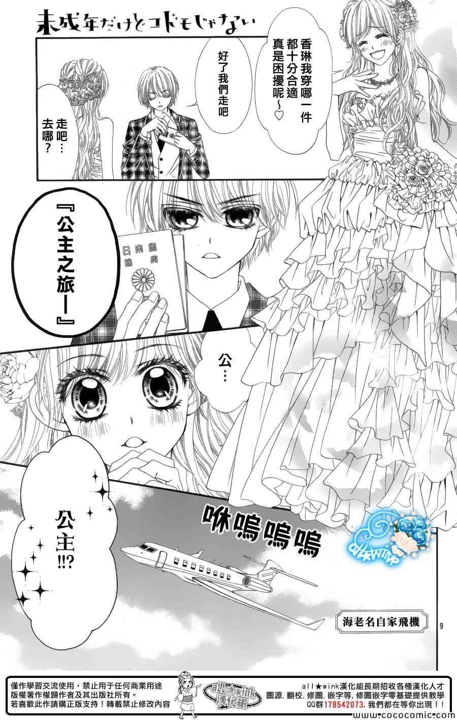 《虽说是未成年，但可不是小孩哟》漫画 可不是小孩哟 022集