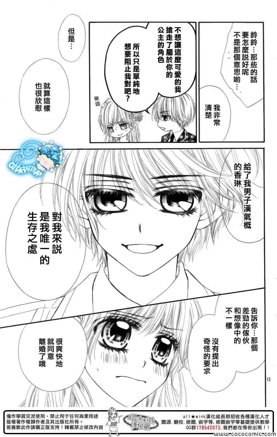 《虽说是未成年，但可不是小孩哟》漫画 可不是小孩哟 022集