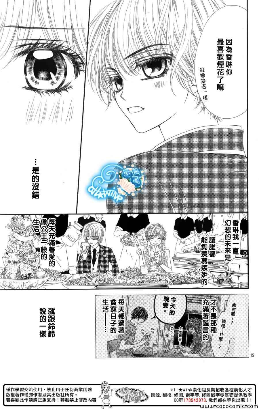 《虽说是未成年，但可不是小孩哟》漫画 可不是小孩哟 022集