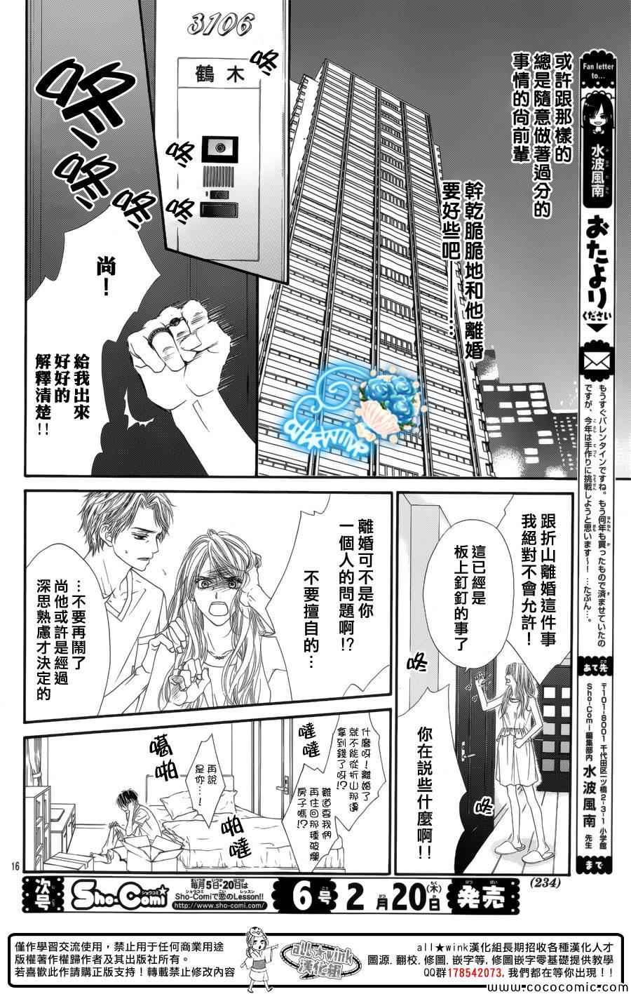 《虽说是未成年，但可不是小孩哟》漫画 可不是小孩哟 022集