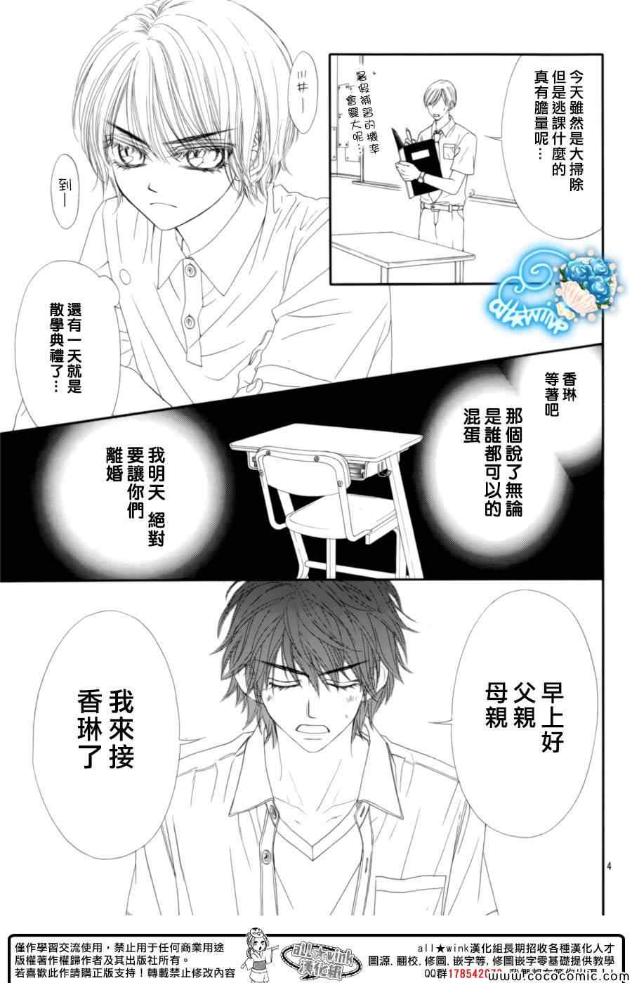 《虽说是未成年，但可不是小孩哟》漫画 可不是小孩哟 018集